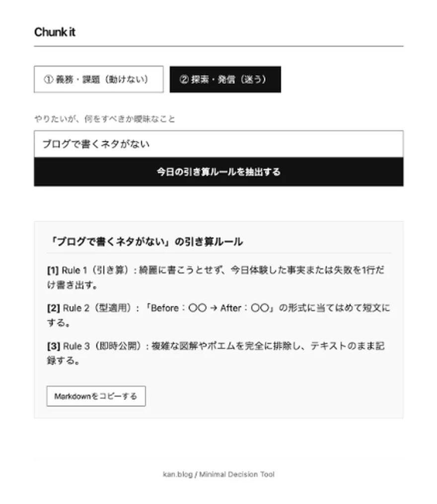 Chunk It プロトタイプ画面