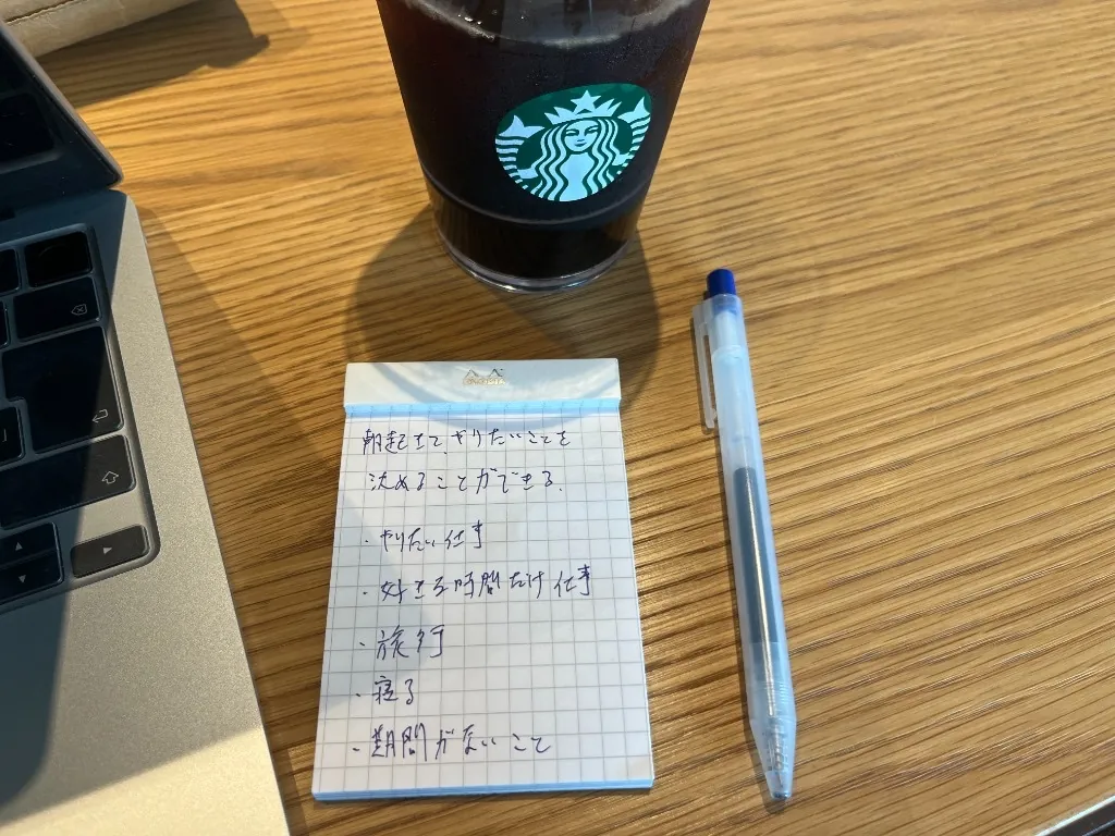 幸せな状態を書き出したノート